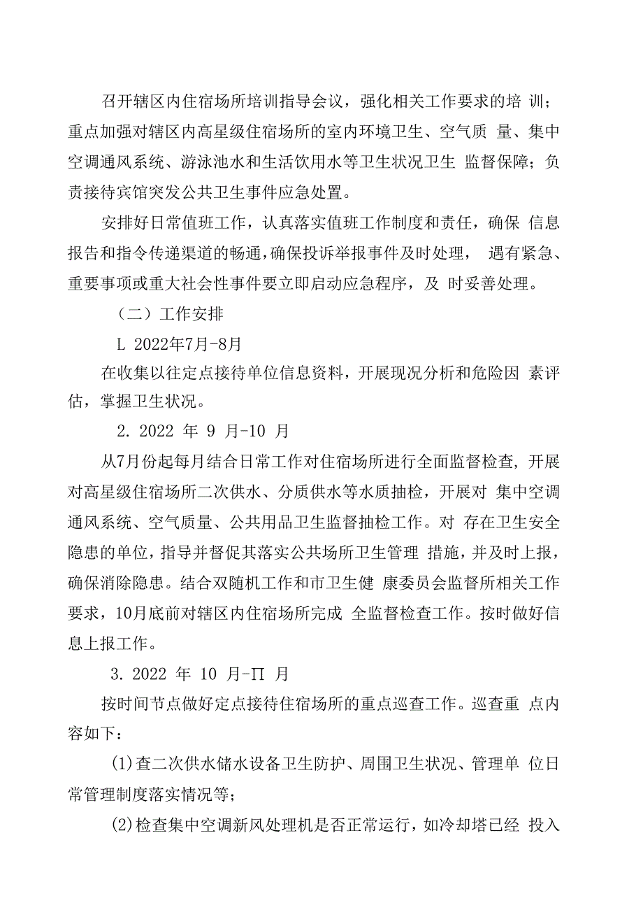 第五届中国国际进口博览会长宁区公共卫生监督保障工作方案.docx_第3页