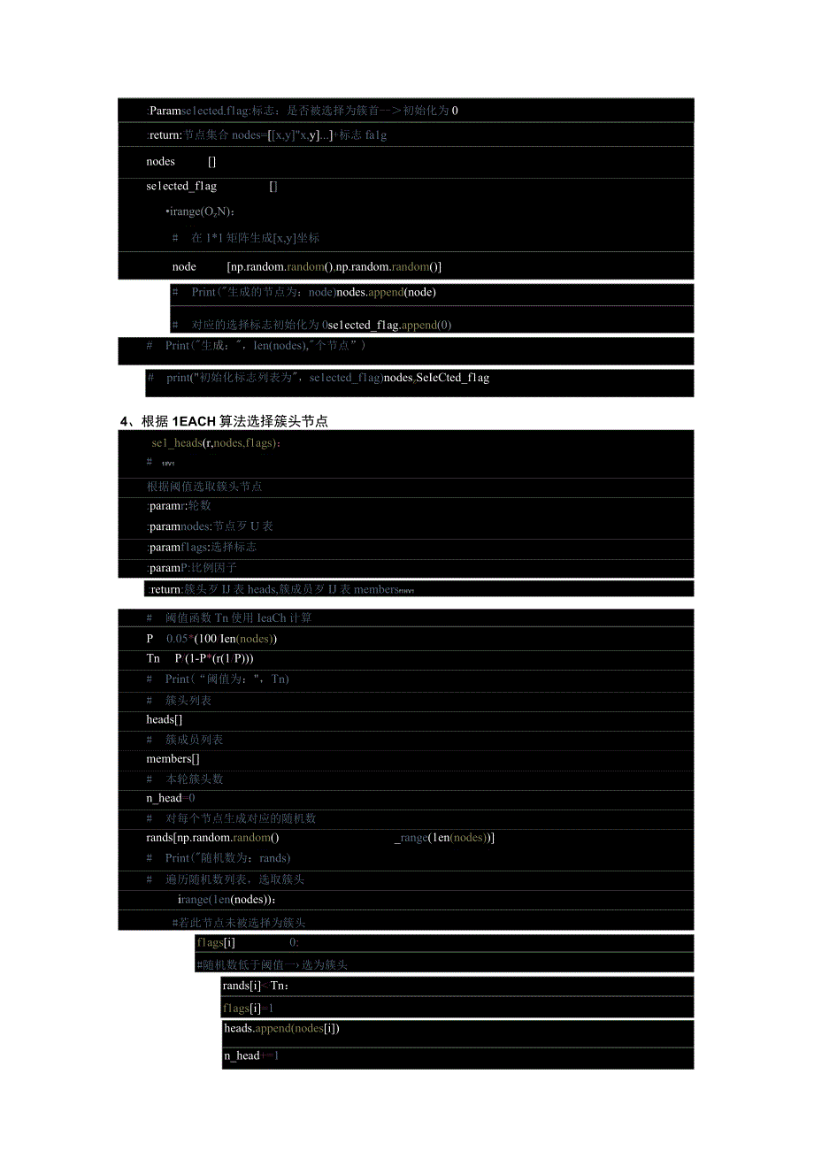 智能系统 实验核心代码汇总 电子 第2--10章.docx_第2页