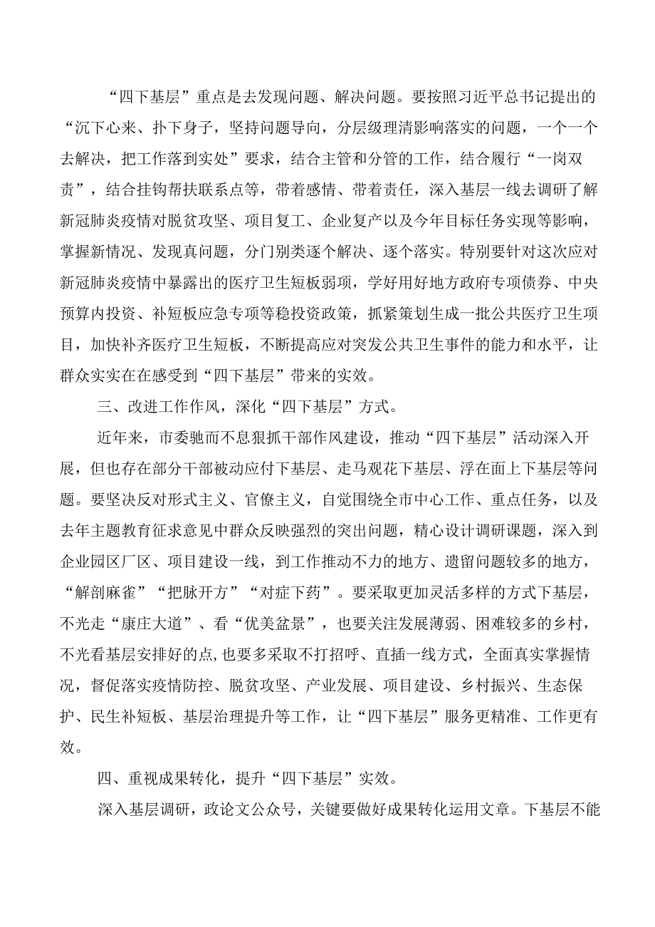 共十篇2023年四下基层研讨交流材料.docx_第2页