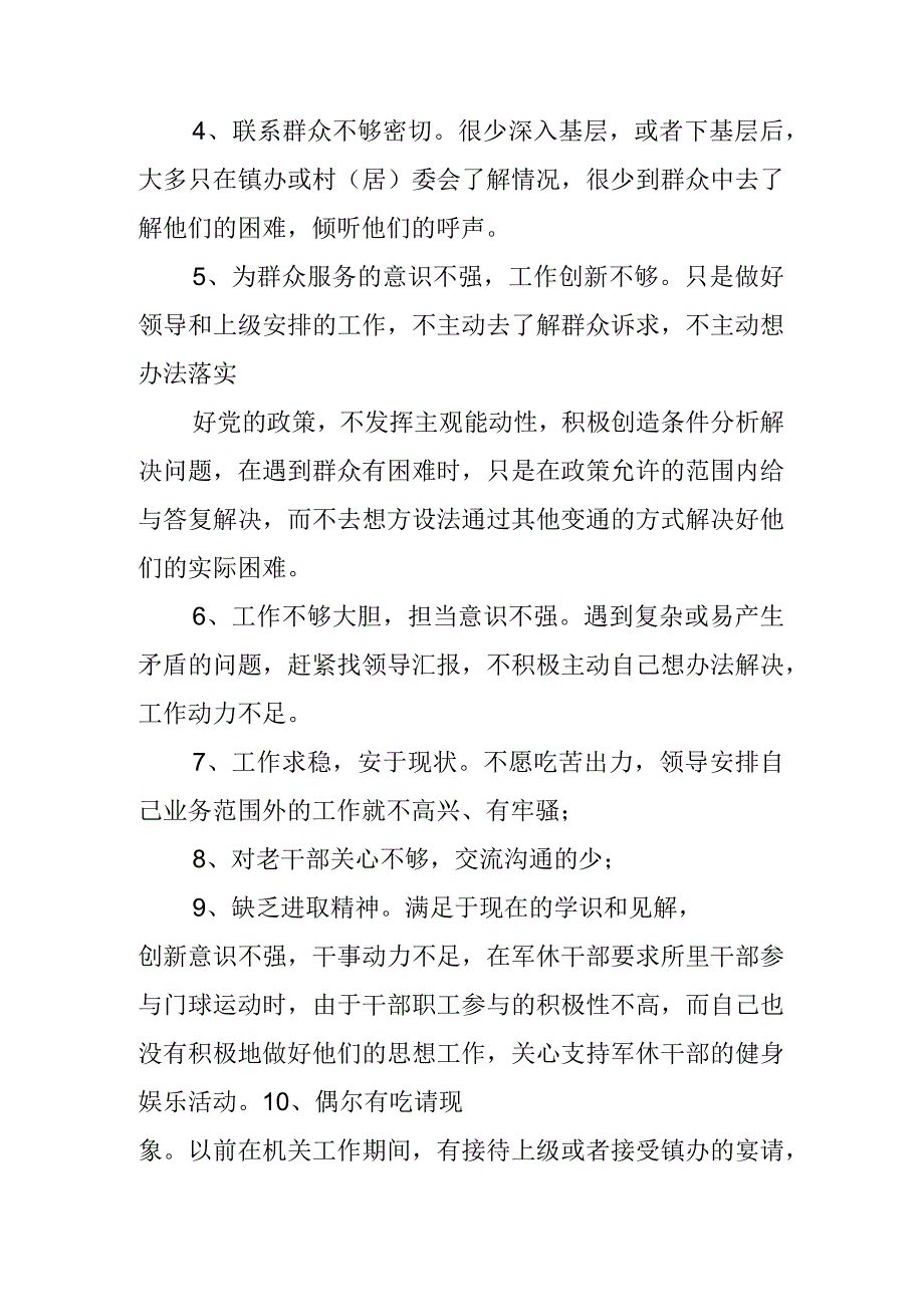 担当精神有所减弱的整改措施范文.docx_第2页