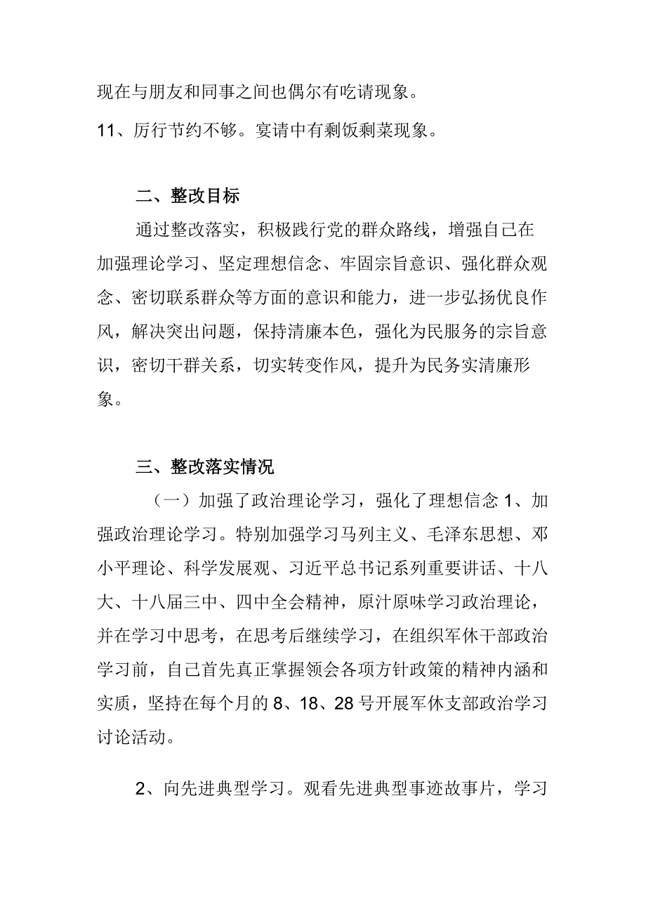 担当精神有所减弱的整改措施范文.docx_第3页