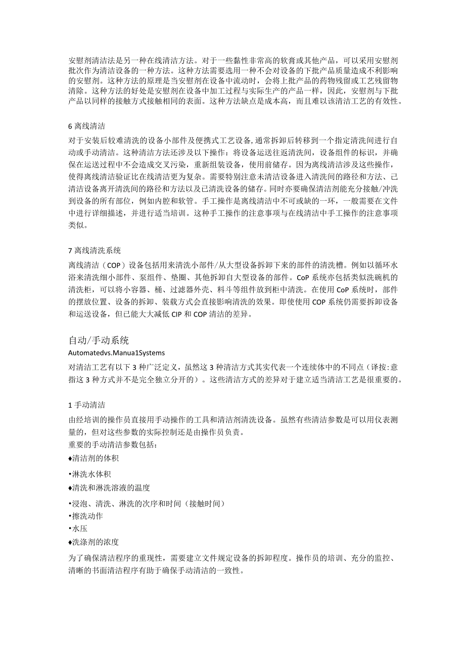 制药企业清洁工艺设计需要考虑的七大方面问题.docx_第2页