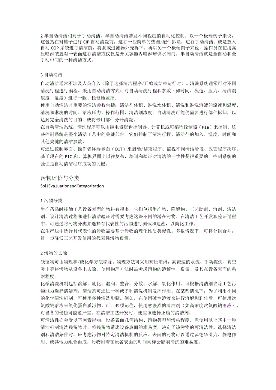 制药企业清洁工艺设计需要考虑的七大方面问题.docx_第3页