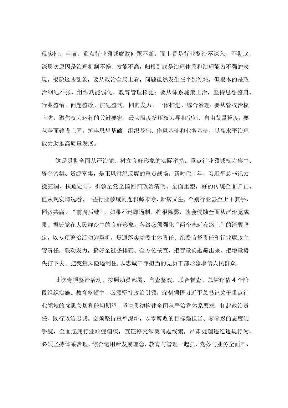 在重点行业领域专项整治动员会上的发言稿.docx_第2页