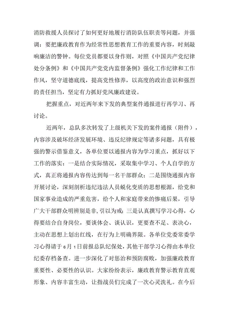 关于进一步加强警示教育工作的通知.docx_第2页