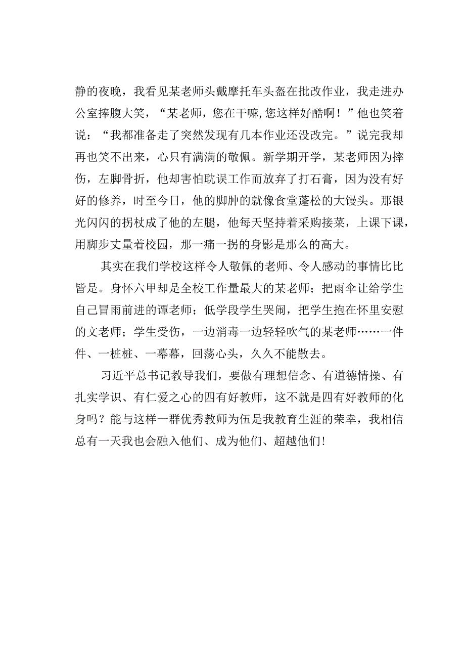 教师演讲稿.docx_第3页