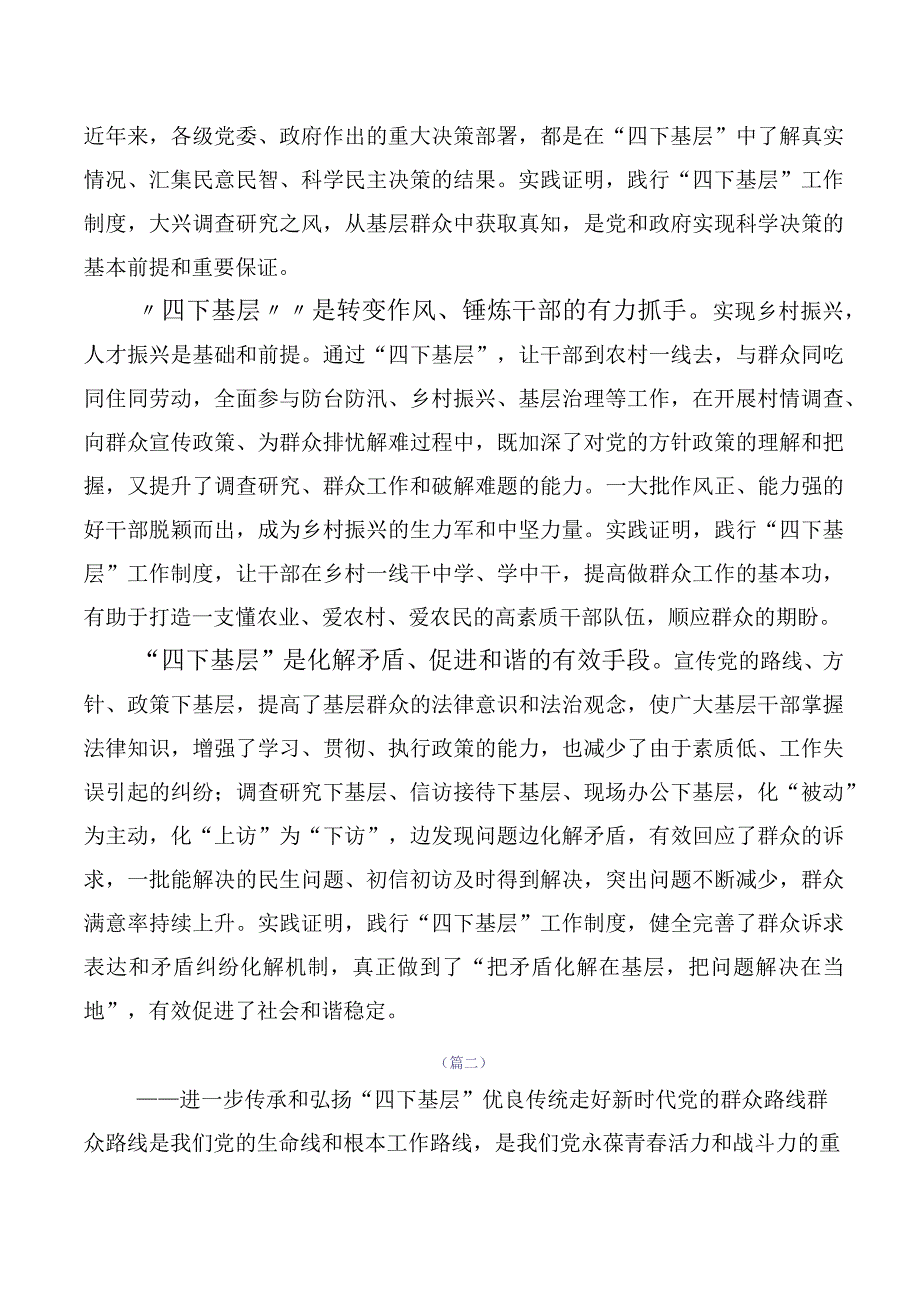 四下基层交流发言提纲10篇汇编.docx_第2页