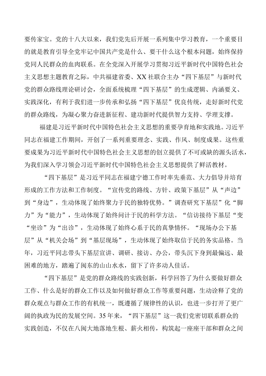 四下基层交流发言提纲10篇汇编.docx_第3页