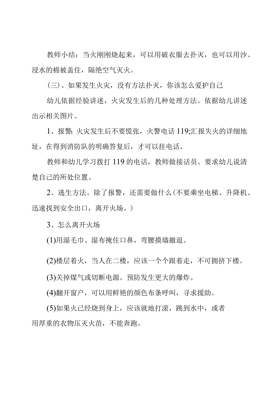 大班安全公开课教案及教学反思《着火了怎么办》.docx_第2页