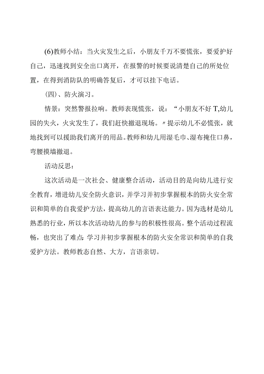 大班安全公开课教案及教学反思《着火了怎么办》.docx_第3页