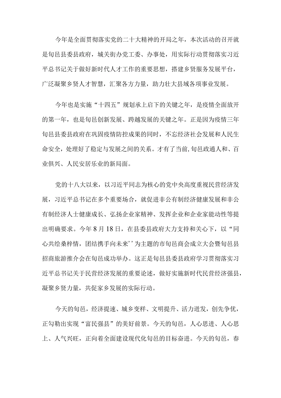 在第二届“迎乡贤、兴产业、建家园、促振兴”推介会上的发言.docx_第2页