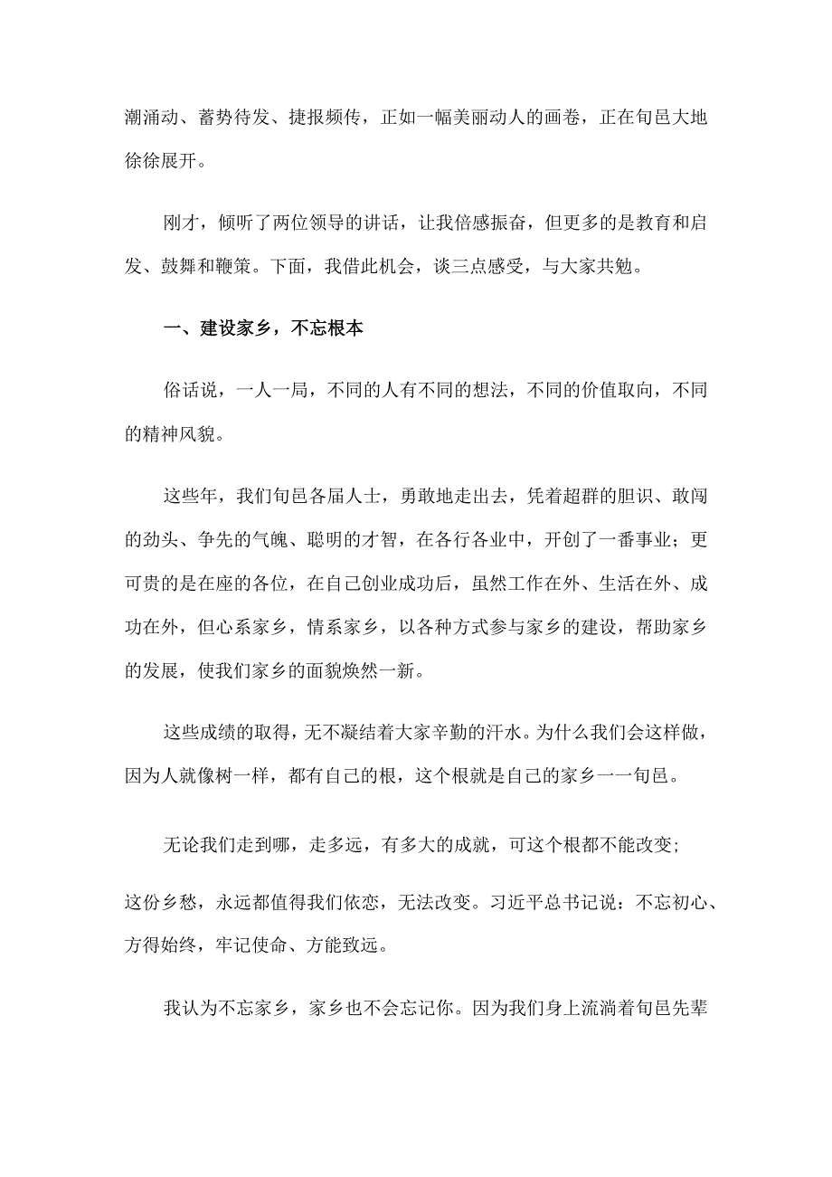 在第二届“迎乡贤、兴产业、建家园、促振兴”推介会上的发言.docx_第3页