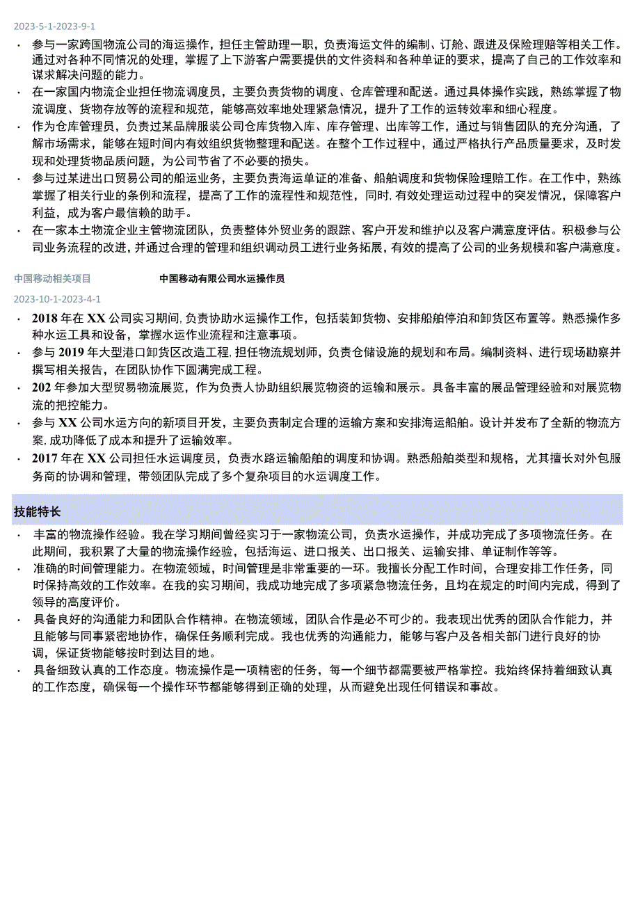 操作专员岗位简历模板.docx_第2页