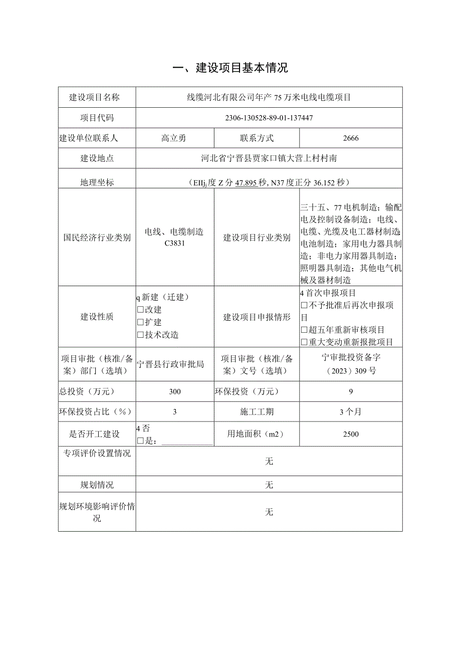 年产75万米电线电缆项目环评报告.docx_第2页