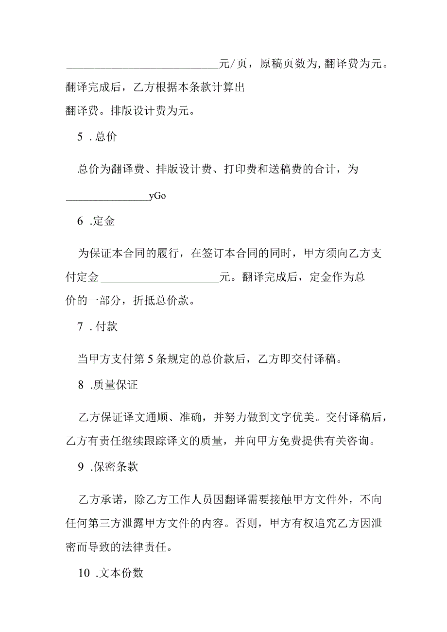 翻译服务合同笔译模本.docx_第2页