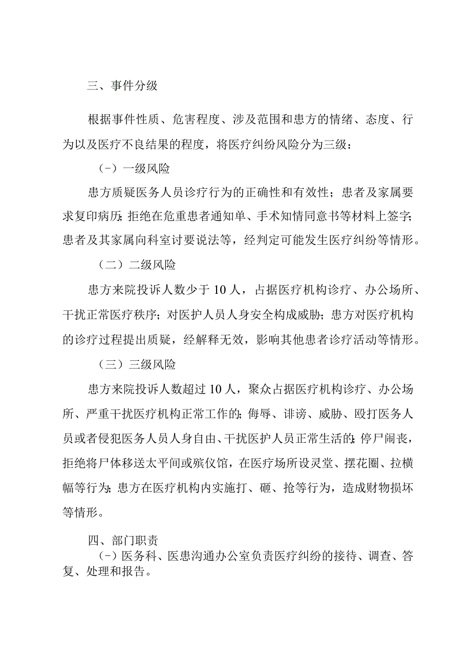 突发医疗纠纷应急处置预案.docx_第2页