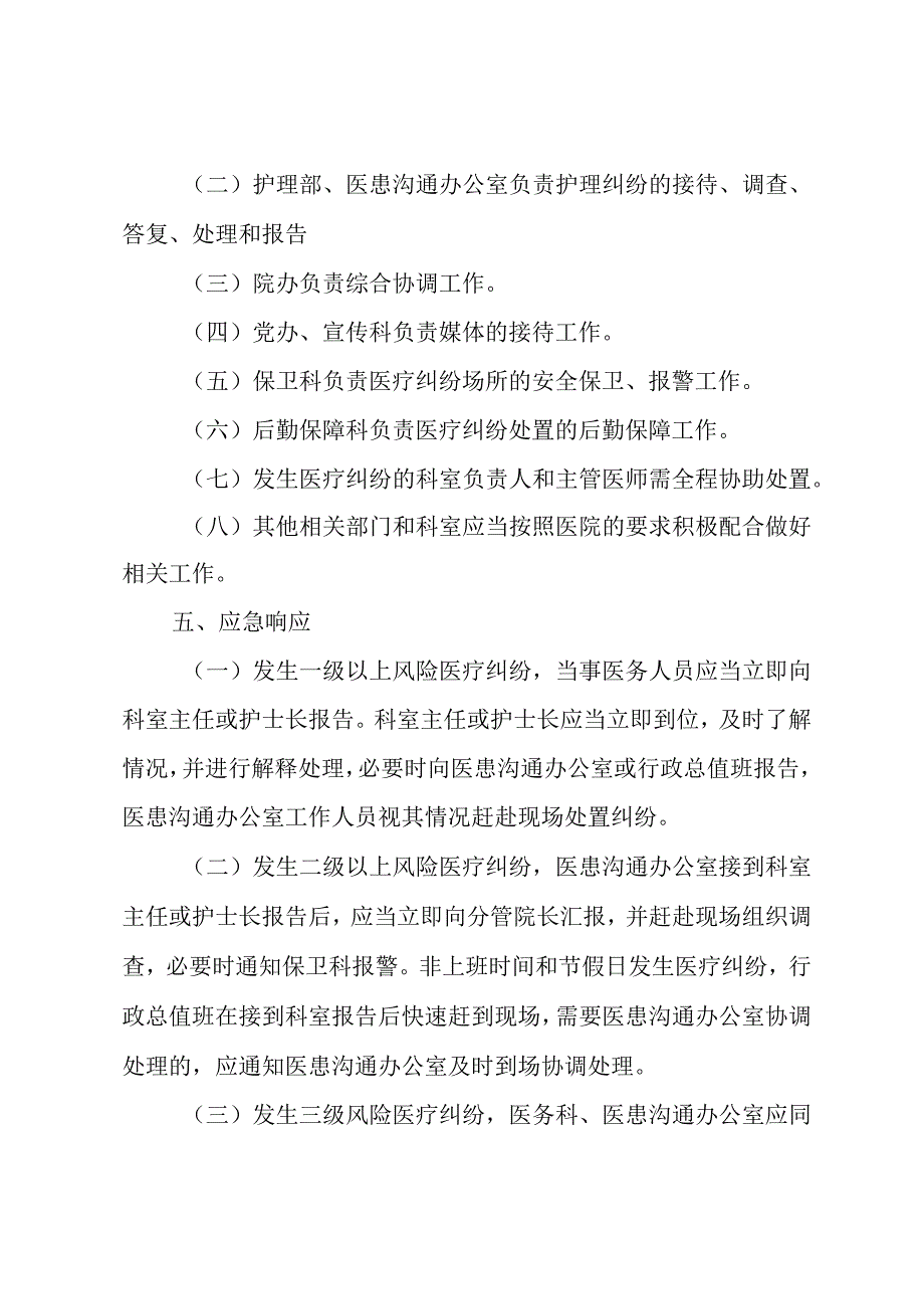 突发医疗纠纷应急处置预案.docx_第3页