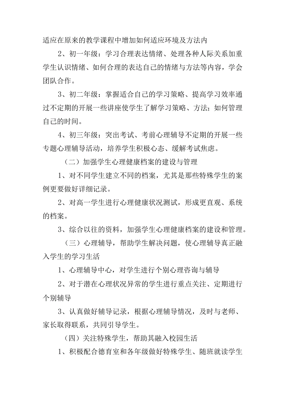 心理健康教育工作计划15篇.docx_第2页