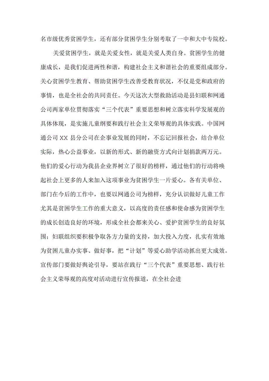 学校领导关于捐赠贫困学生的讲话.docx_第2页