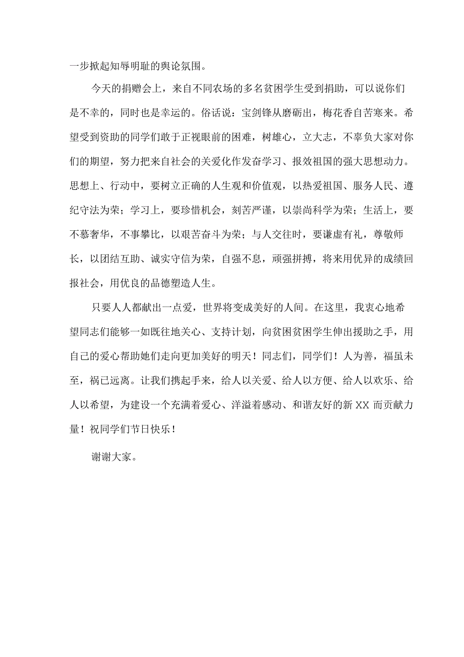 学校领导关于捐赠贫困学生的讲话.docx_第3页