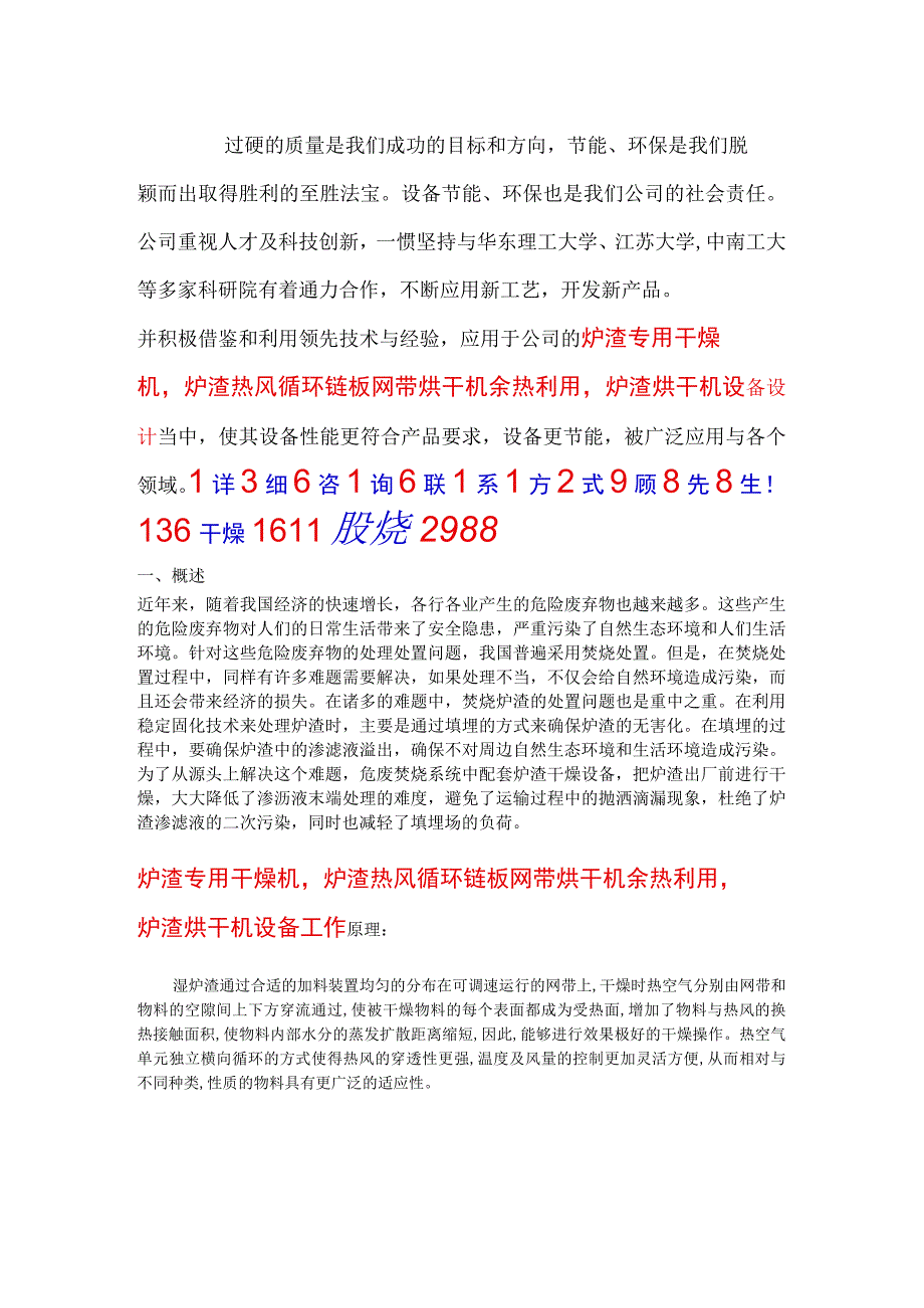 炉渣专用干燥机炉渣热风循环链板网带烘干机 余热利用.docx_第1页