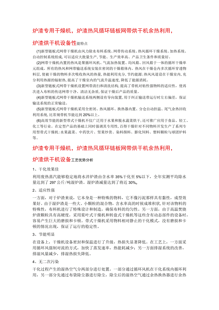 炉渣专用干燥机炉渣热风循环链板网带烘干机 余热利用.docx_第2页