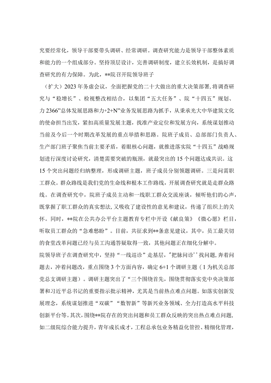 在巡回指导组调研成果汇报分享会上的讲话稿.docx_第2页