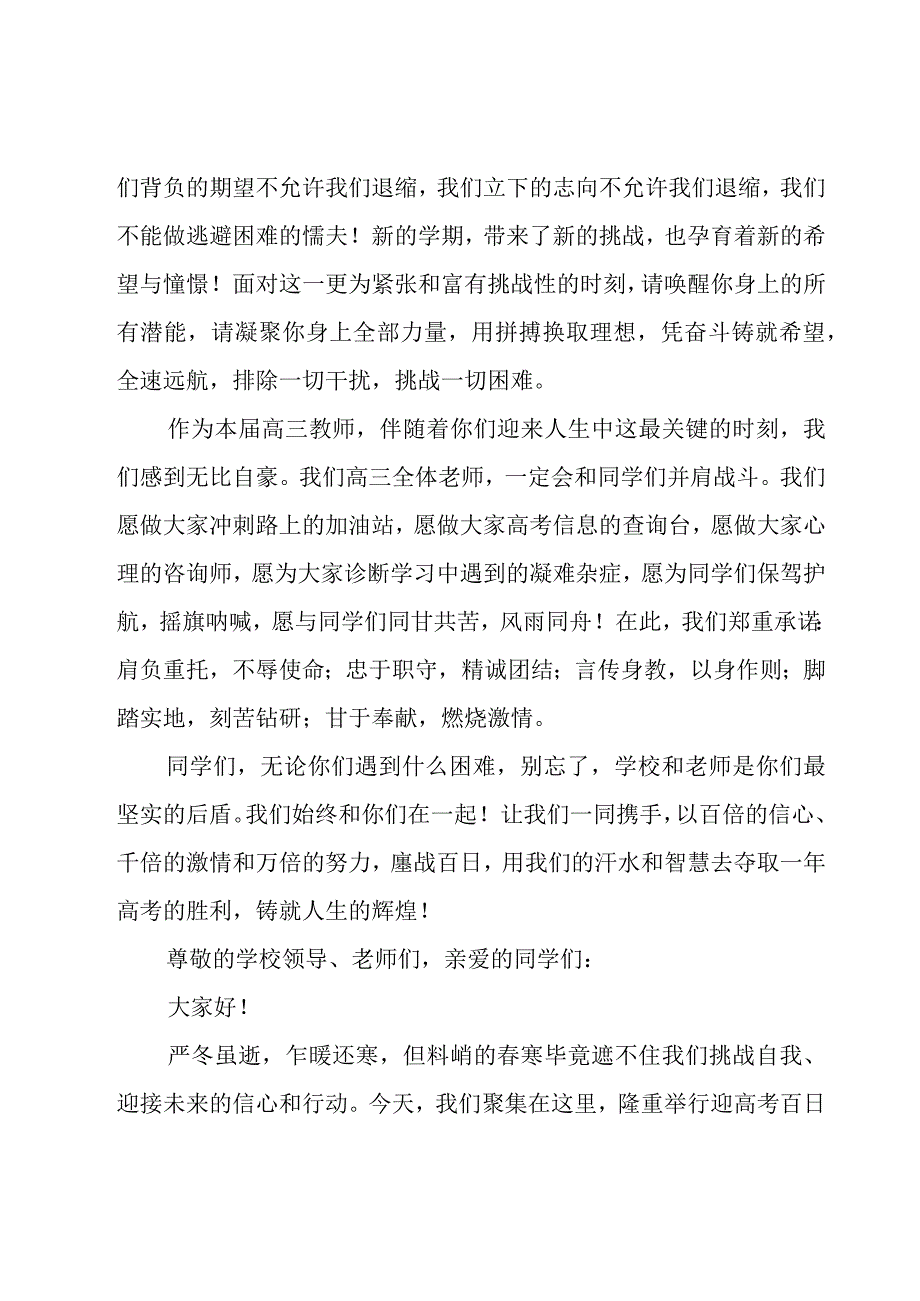 有关百日誓师教师发言稿（23篇）.docx_第3页