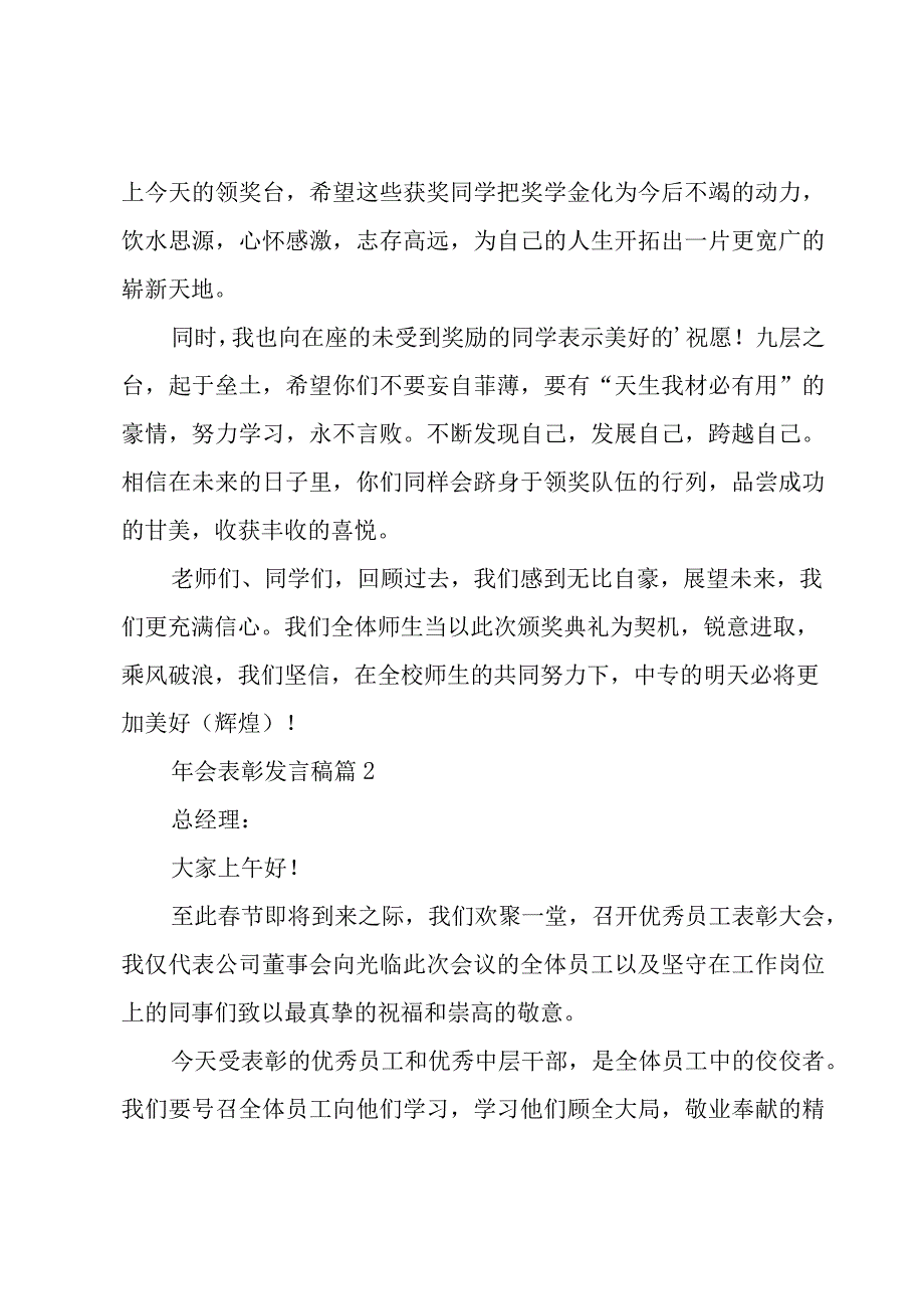 年会表彰发言稿（3篇）.docx_第2页