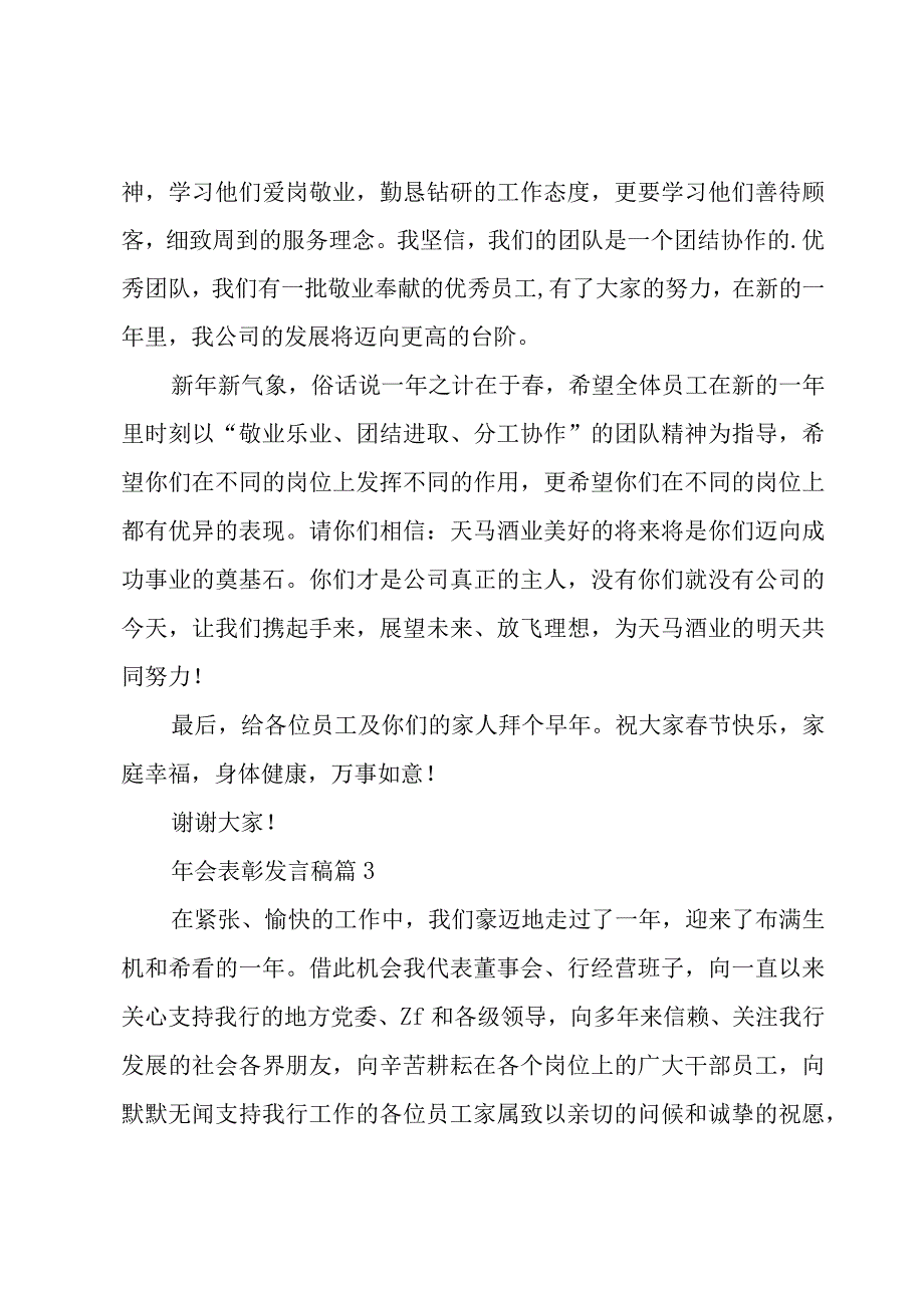 年会表彰发言稿（3篇）.docx_第3页