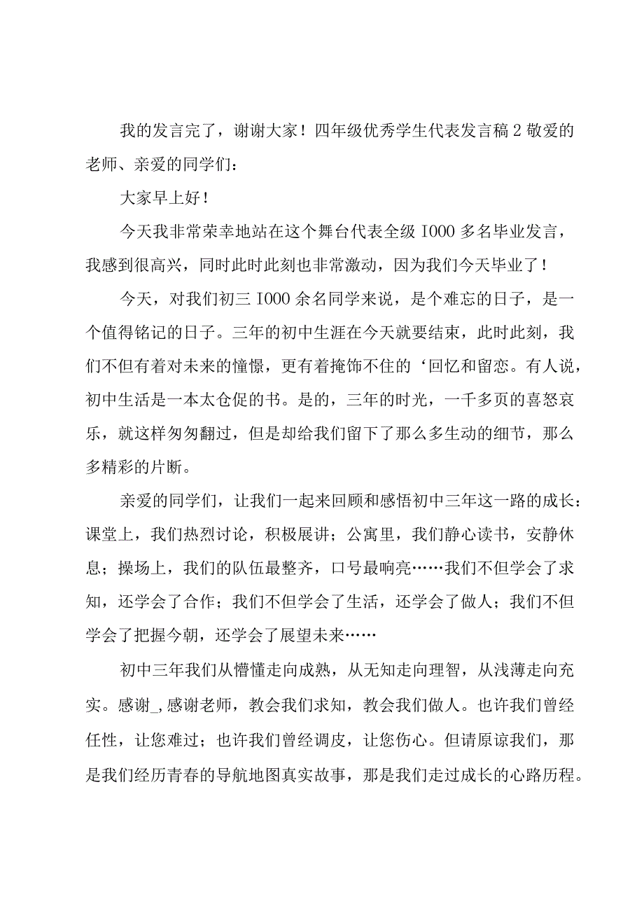 四年级优秀学生代表发言稿.docx_第2页