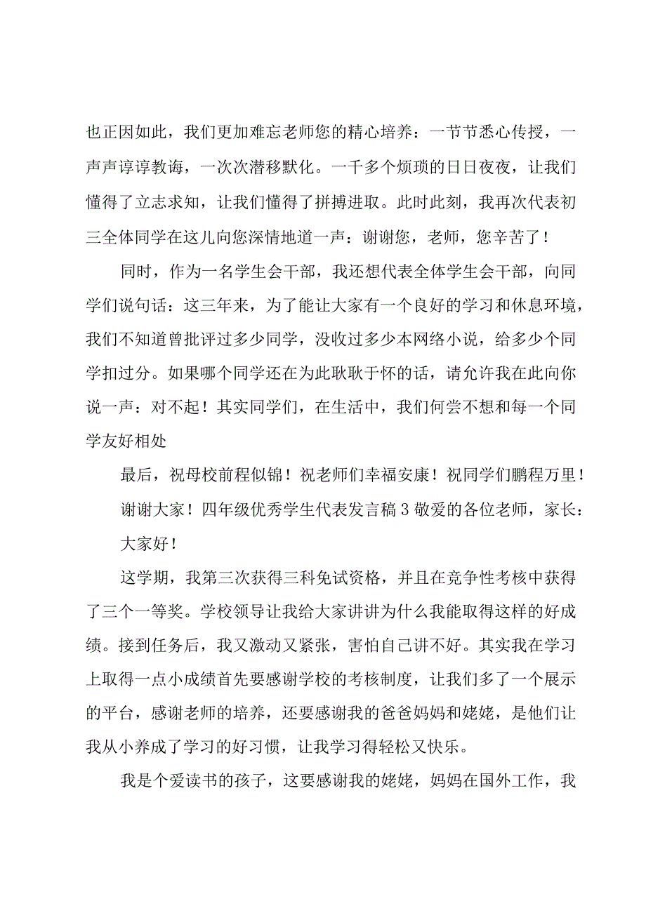 四年级优秀学生代表发言稿.docx_第3页