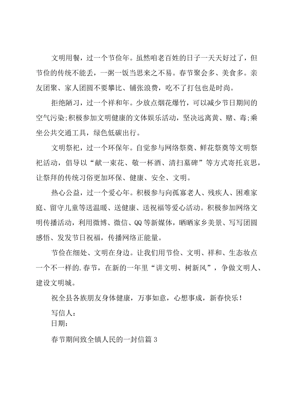 春节期间致全镇人民的一封信（17篇）.docx_第3页