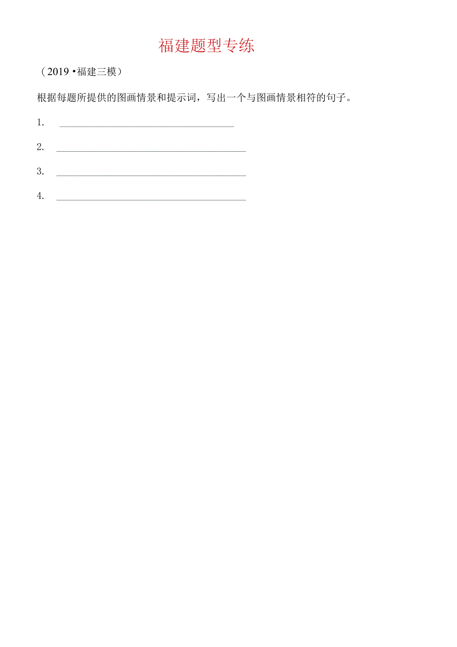 福建题型六 福建题型专练.docx_第1页