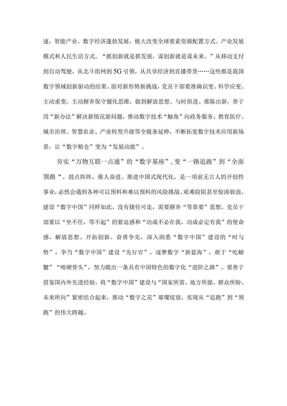 学习给2023中国国际智能产业博览会贺信心得体会.docx_第2页