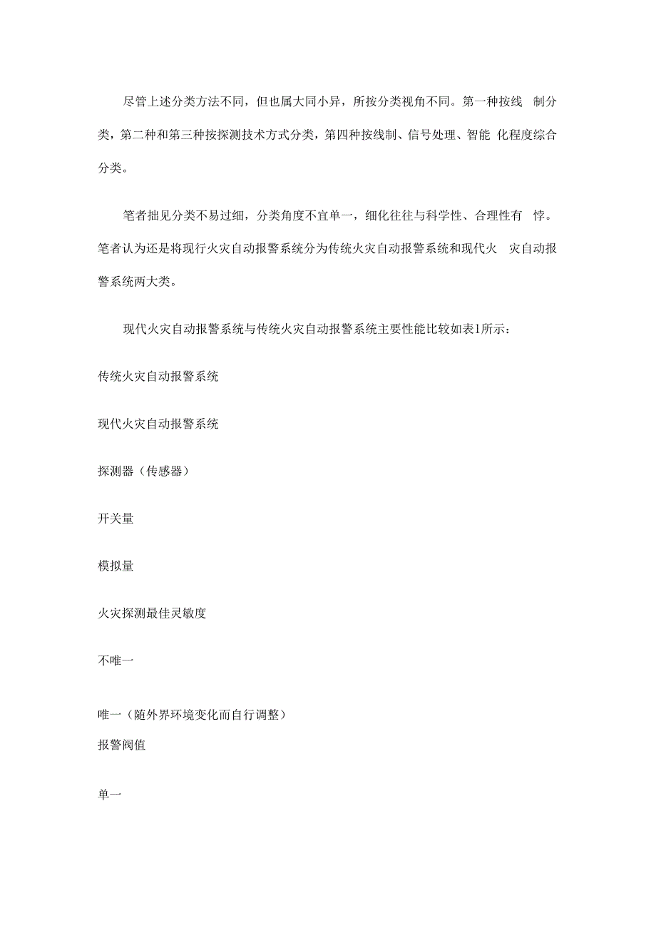 火灾自动报警设备设计造型导则(doc9).docx_第2页