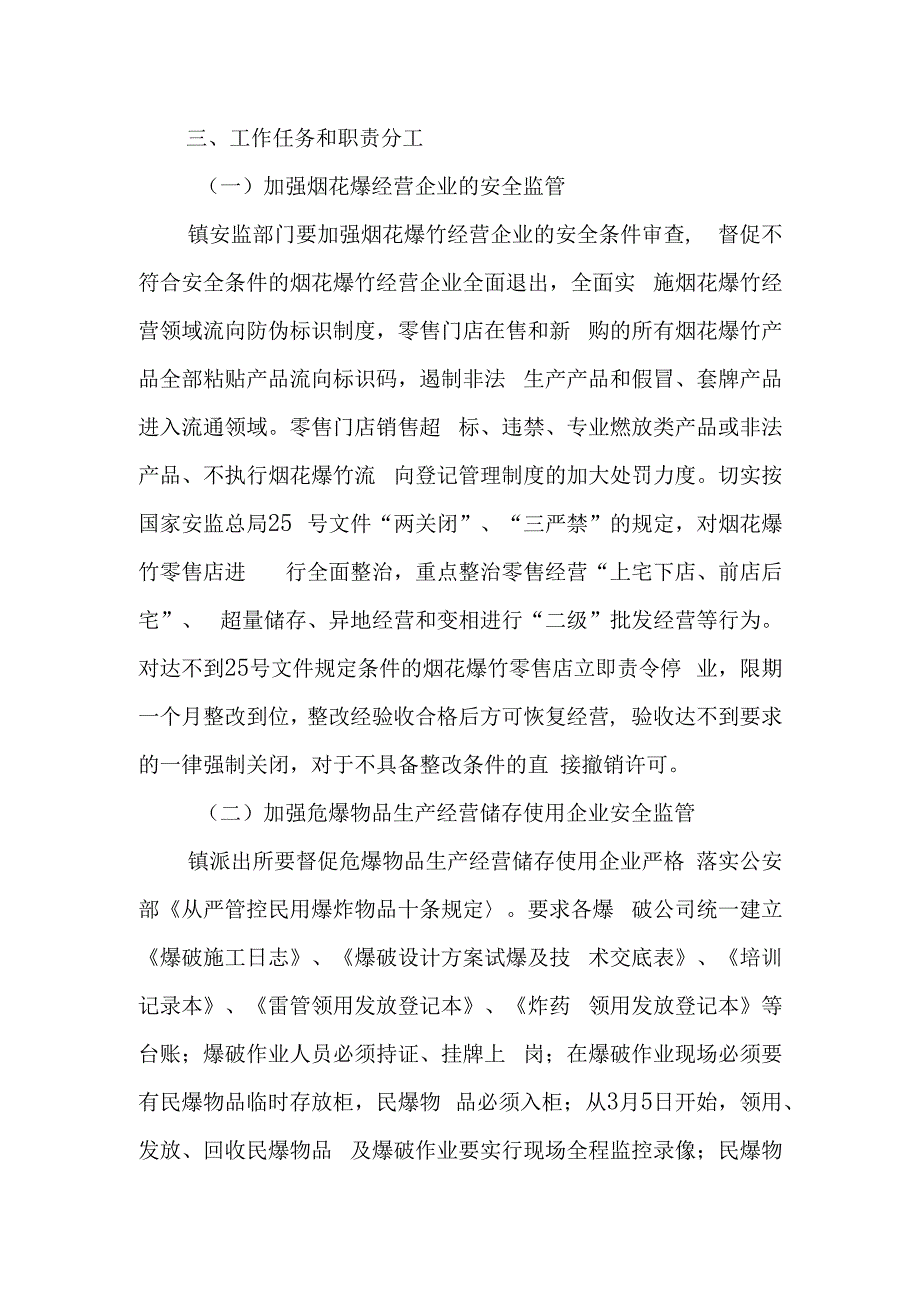 烟花爆竹和危爆物品专项整治行动方案.docx_第2页