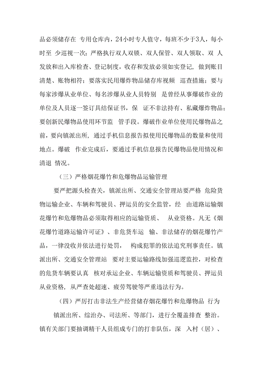 烟花爆竹和危爆物品专项整治行动方案.docx_第3页