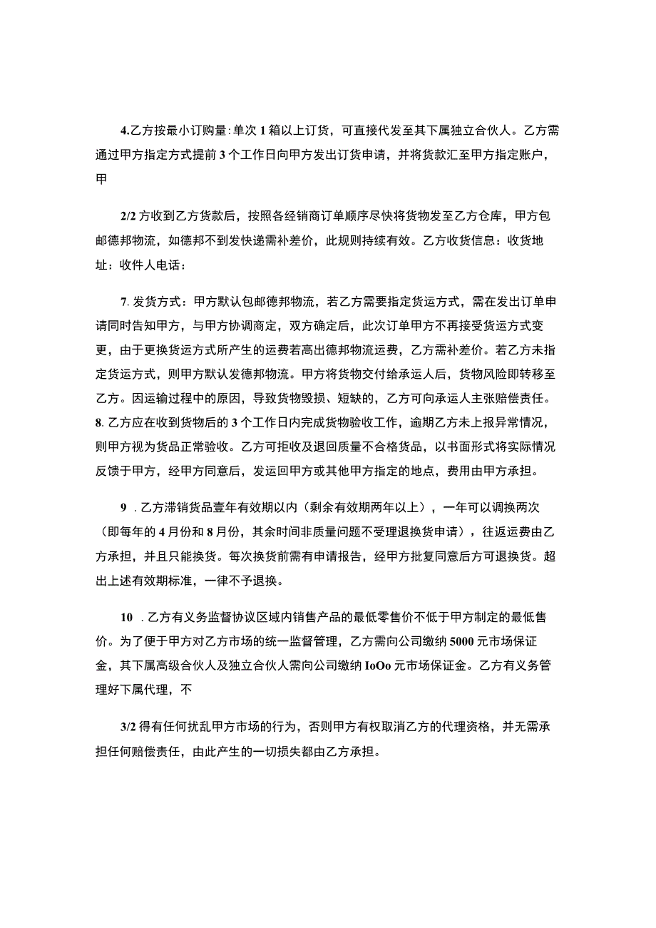 微商代理商合作协议书 (1).docx_第2页