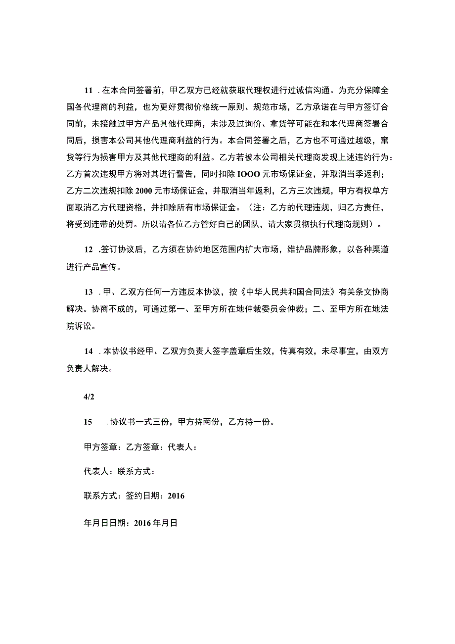 微商代理商合作协议书 (1).docx_第3页