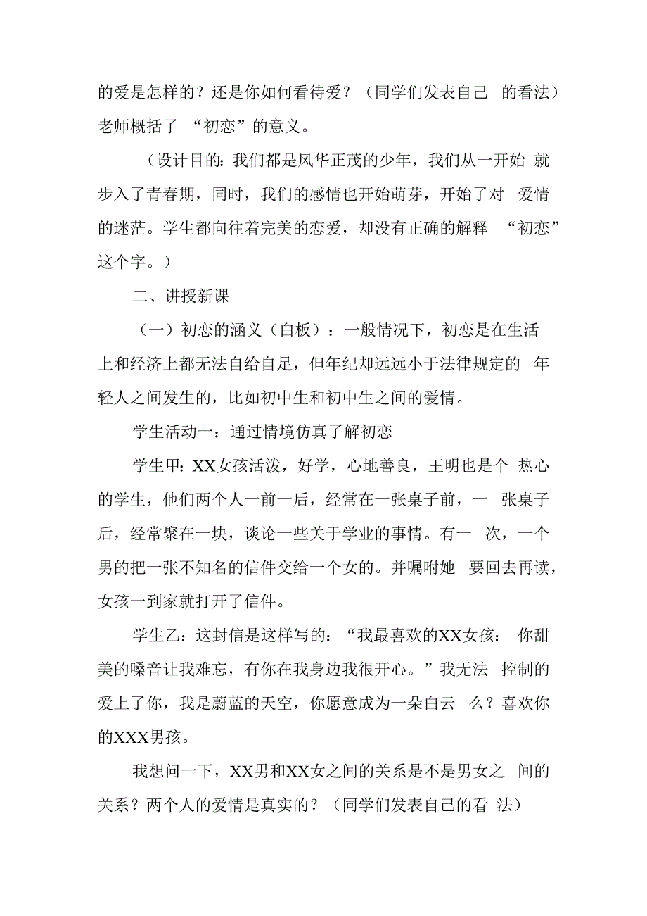 莫让感情之船过早靠岸+教学设计 心理健康通用八年级上册.docx_第2页