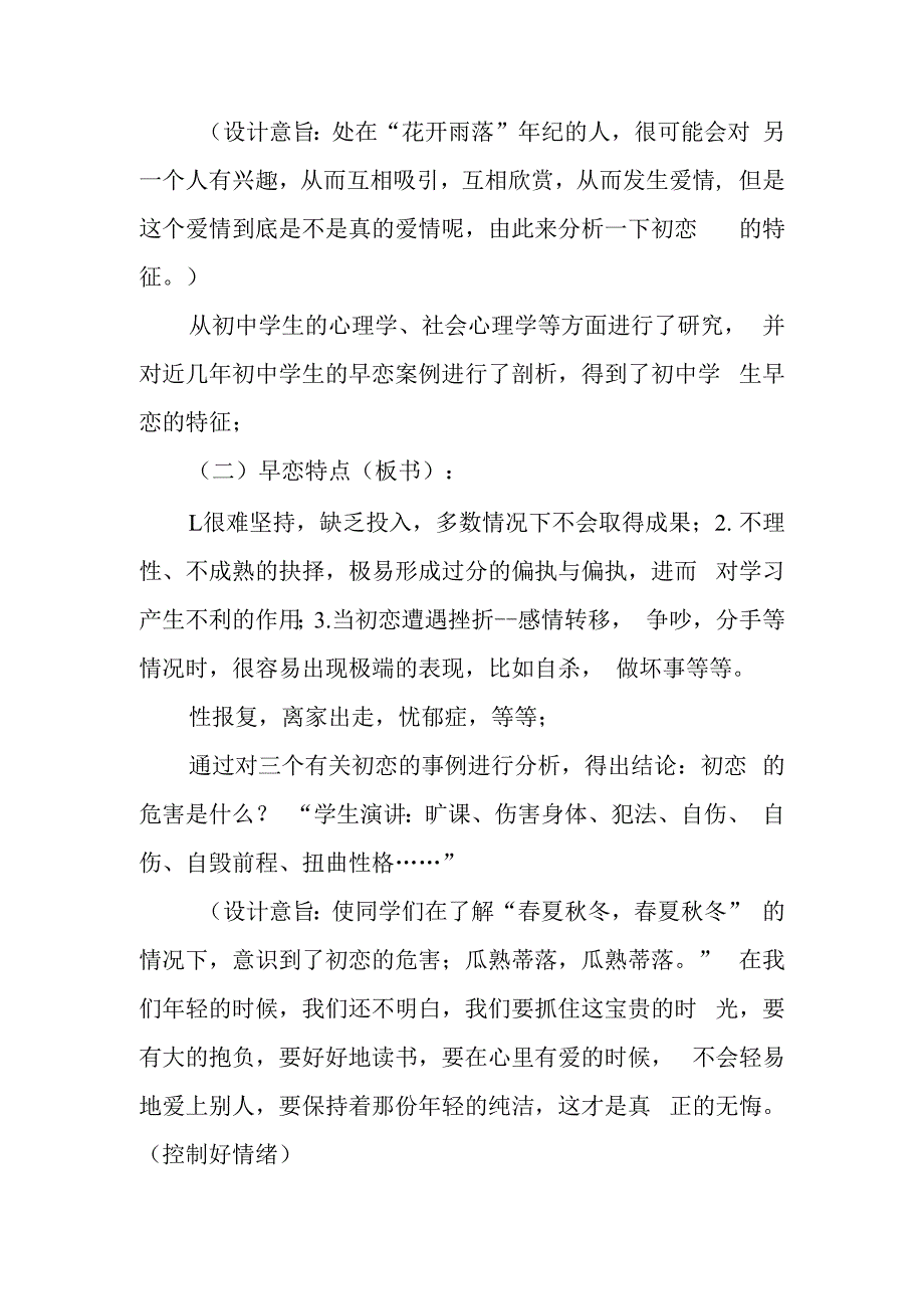 莫让感情之船过早靠岸+教学设计 心理健康通用八年级上册.docx_第3页