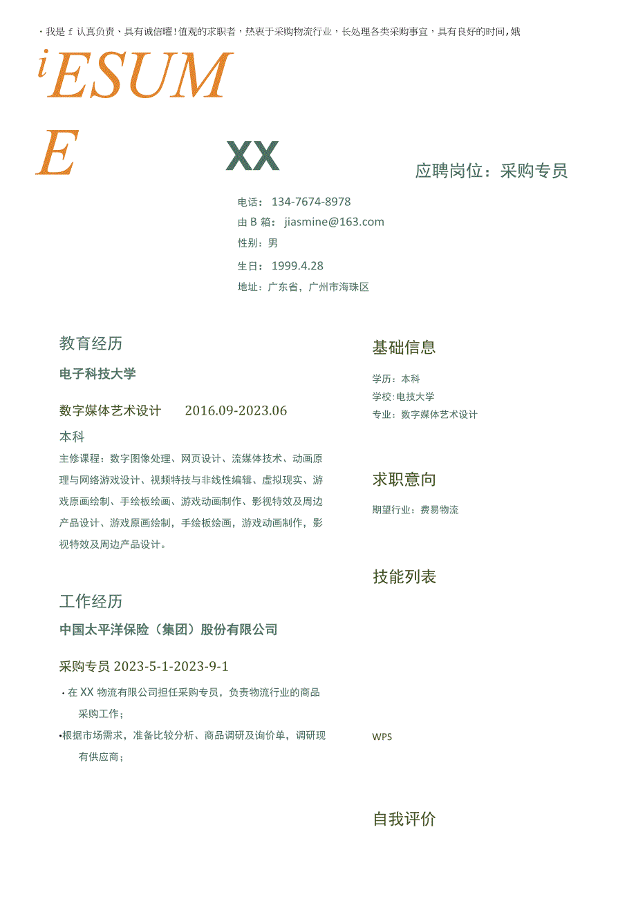 电磁工程师岗位简历模板.docx_第1页