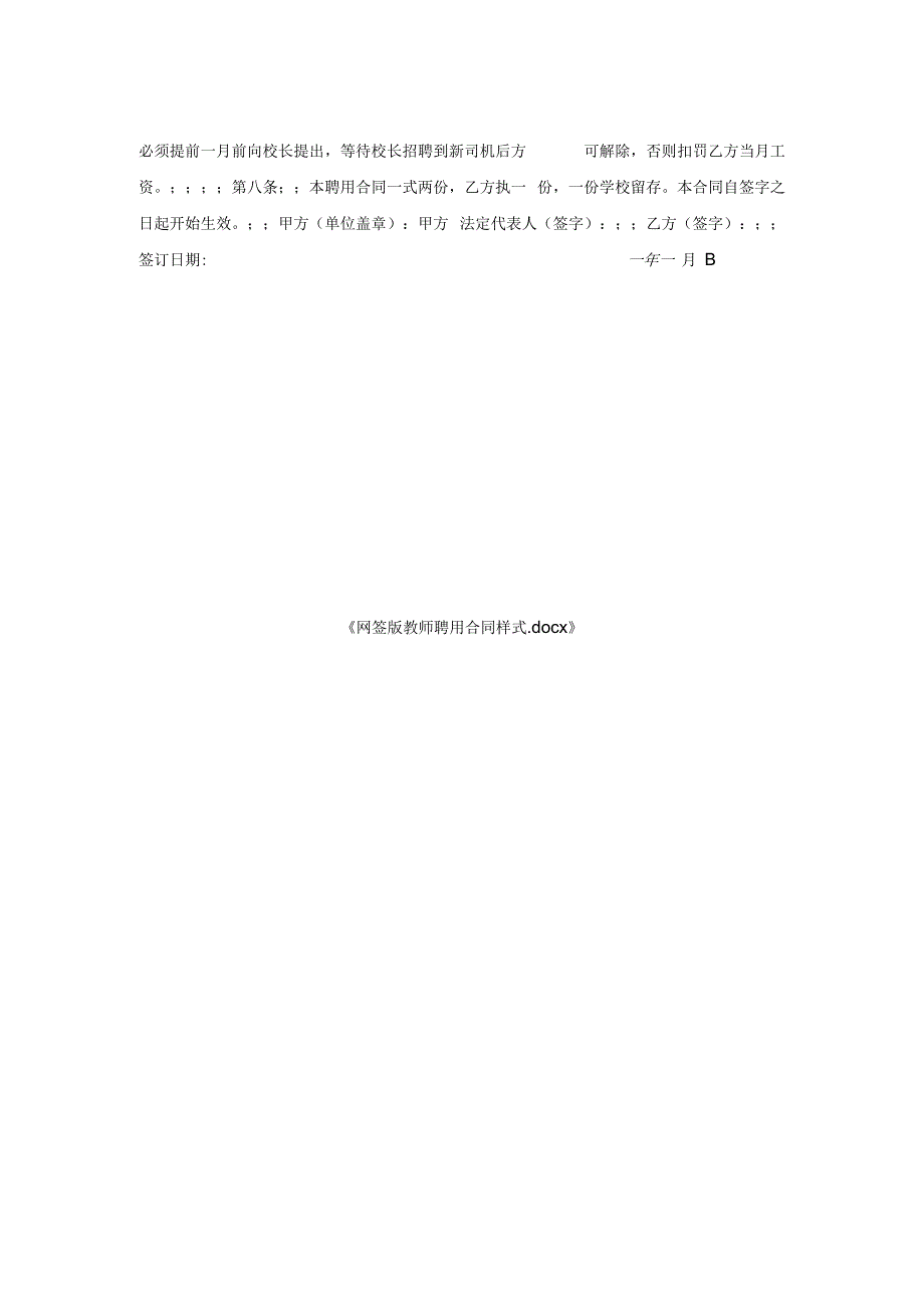 网签版教师聘用合同样式.docx_第2页