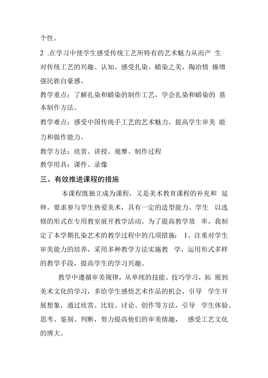 蜡染扎染模块教学计划.docx_第2页