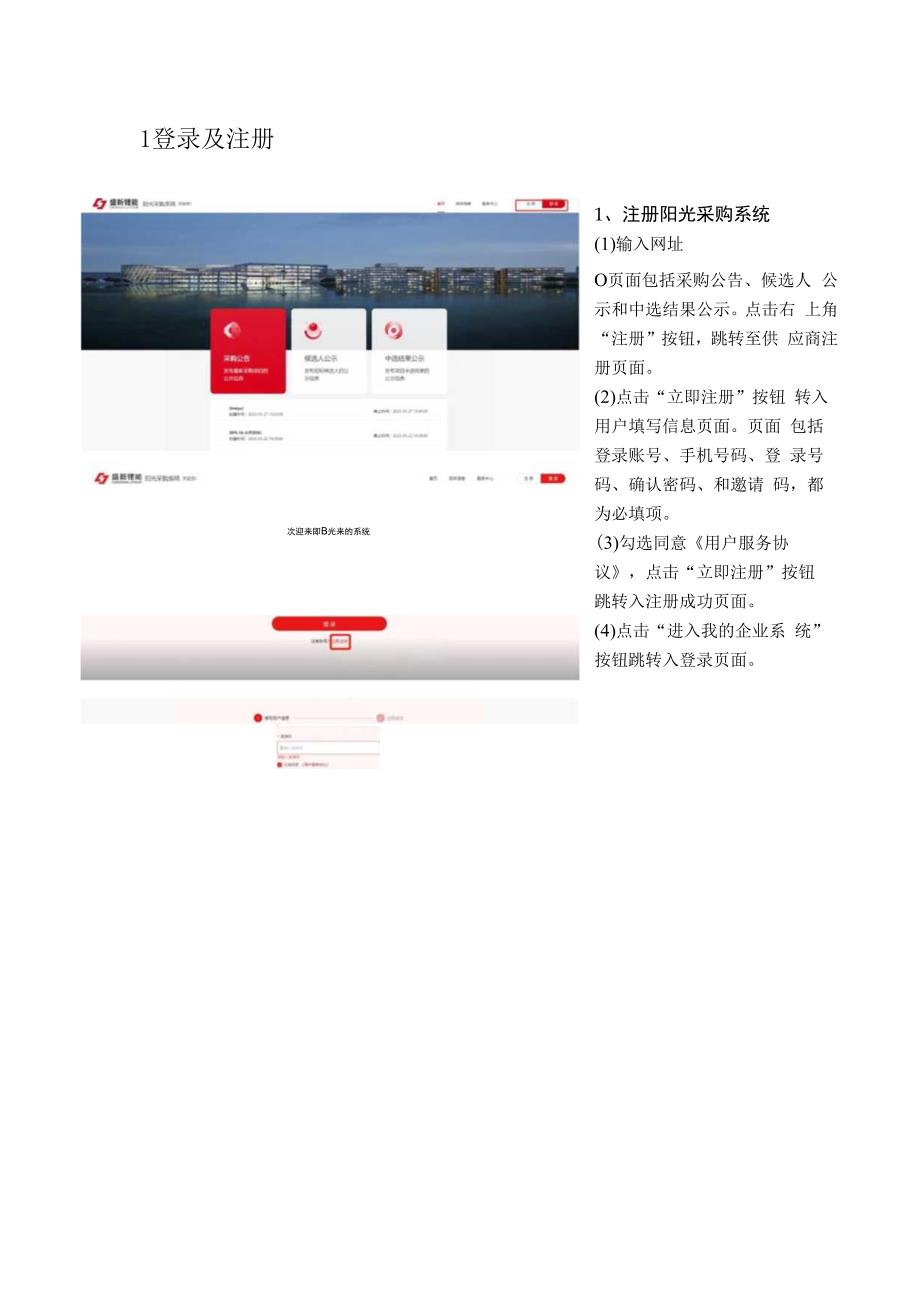 盛屯集团阳光采购系统项目供应商操作手册.docx_第3页