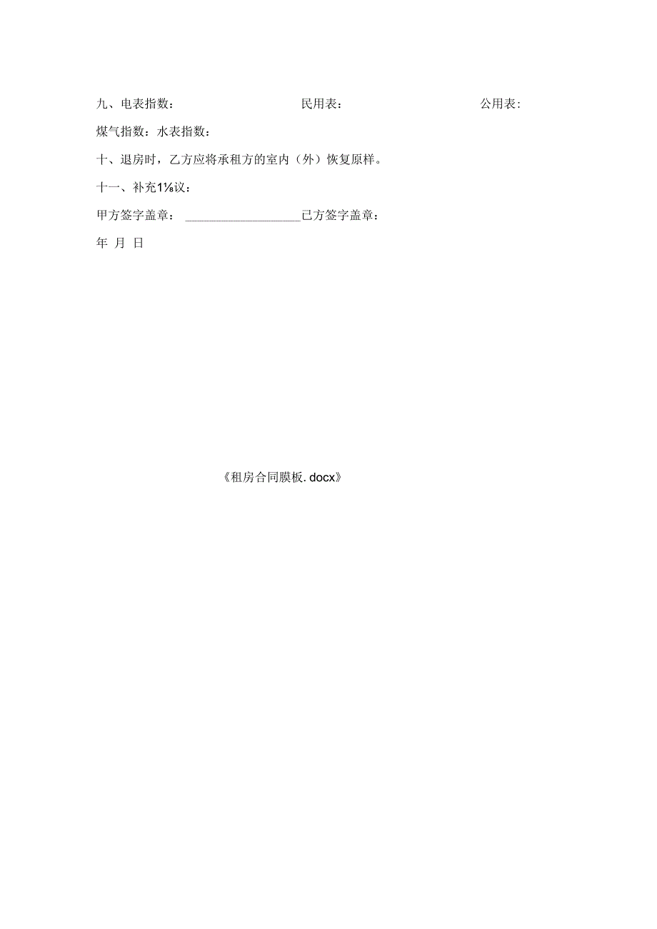租房合同膜板.docx_第2页