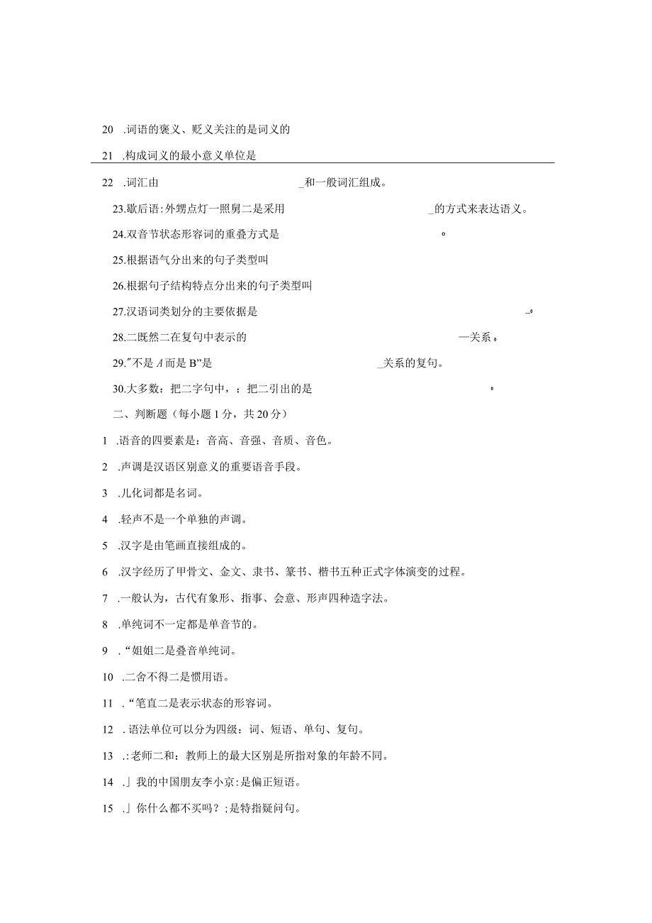 汉语基础样题及答案 (1).docx_第2页