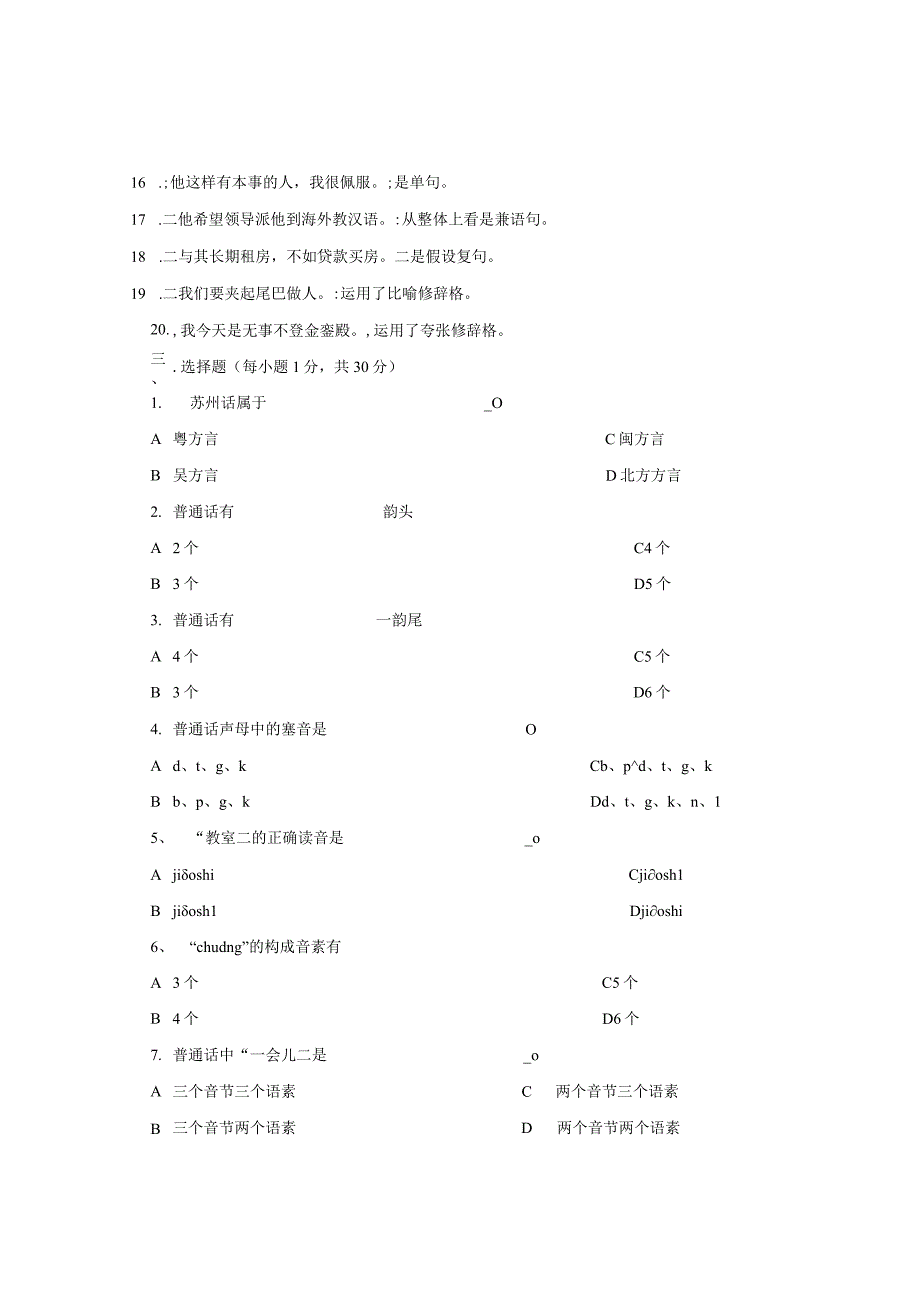 汉语基础样题及答案 (1).docx_第3页