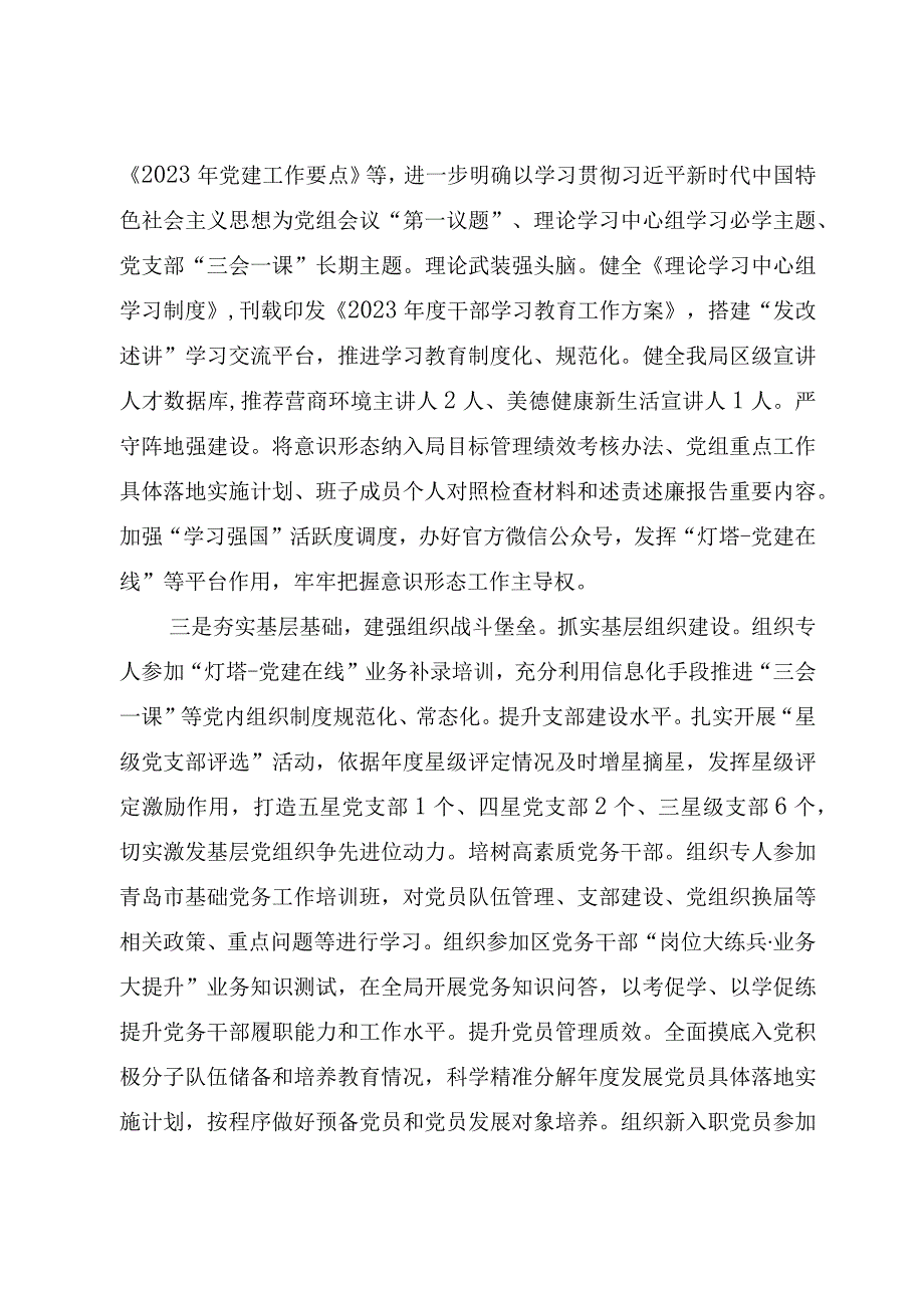 区发展和改革局： 党建赋能引领深耕善治 凝聚合力护航有效开局.docx_第2页